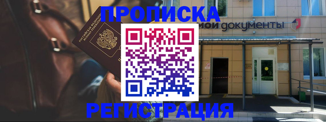прописка законно в Яранске