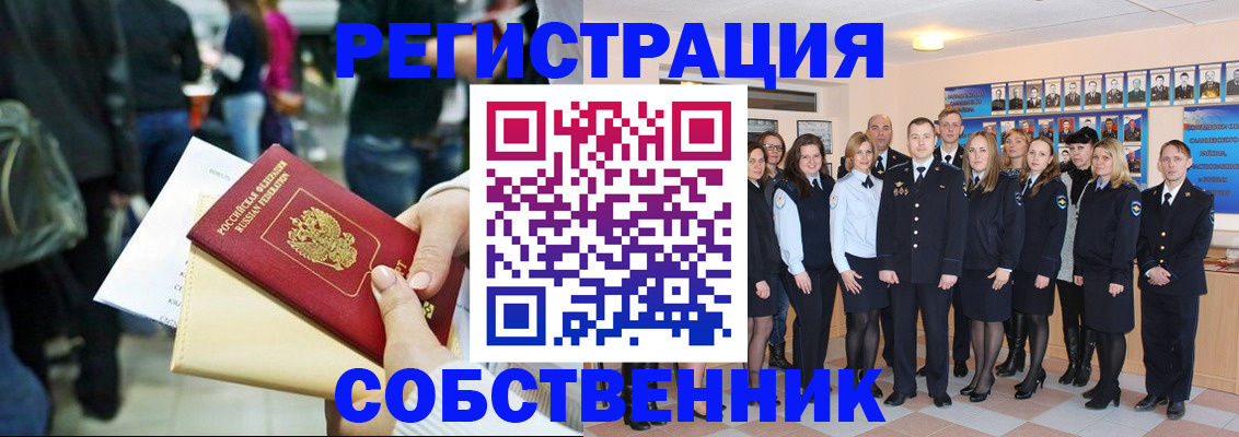 прописка от собственника в Яранске