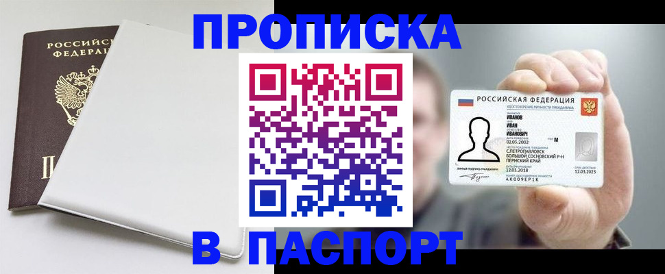 прописка для школы в Яранске